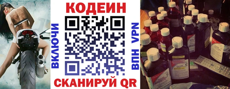 Codein напиток Lean (лин)  Харовск 